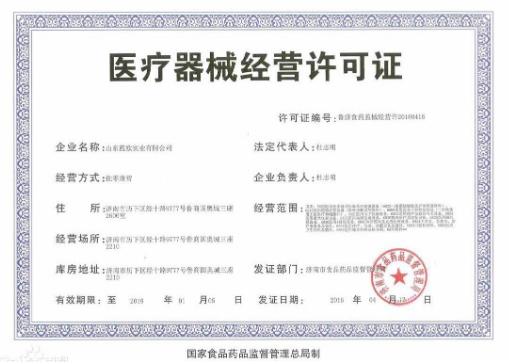 辦理醫療器械許可證具體流程是什么，具體手續(圖1)