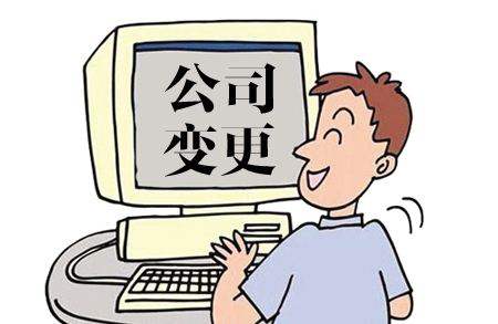 公司股權變更所需的材料有哪些？