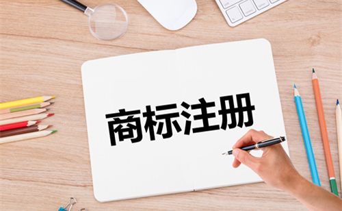 商標注冊的費用是多少？