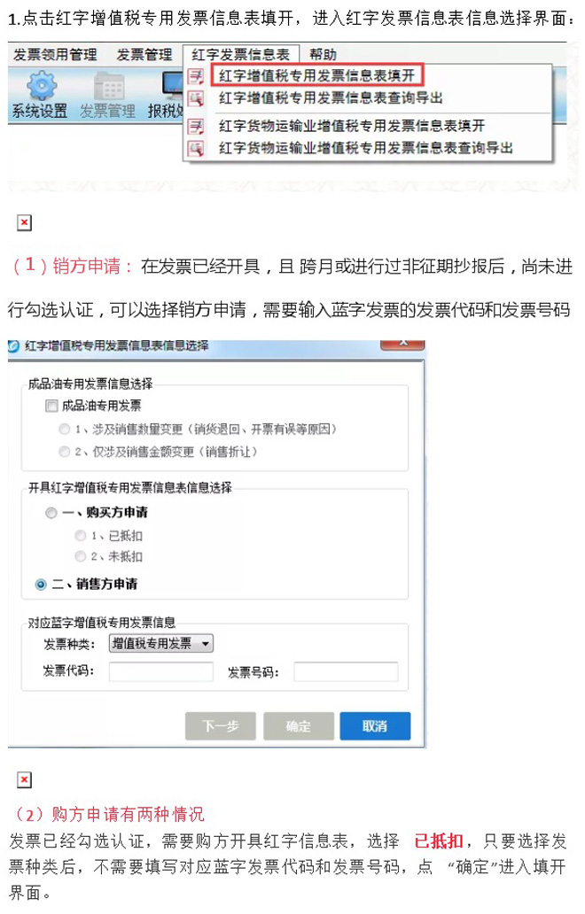 電子發(fā)票和紙質(zhì)發(fā)票如何作廢？(圖2)