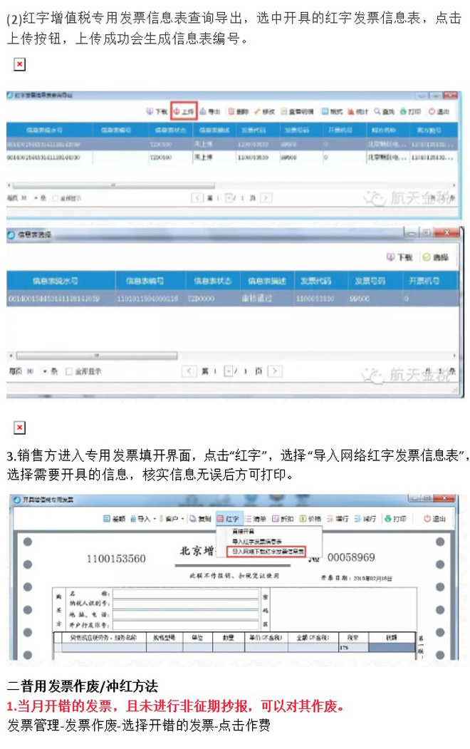 電子發(fā)票和紙質(zhì)發(fā)票如何作廢？(圖4)