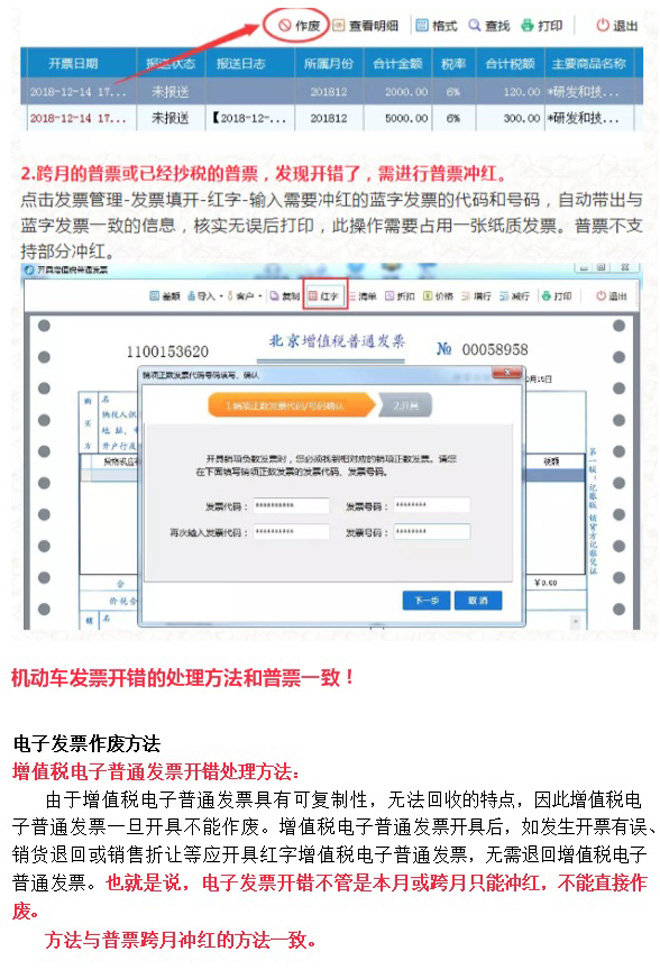 電子發(fā)票和紙質(zhì)發(fā)票如何作廢？(圖5)