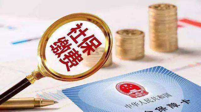 社保辦理需要多長時間才能下來？