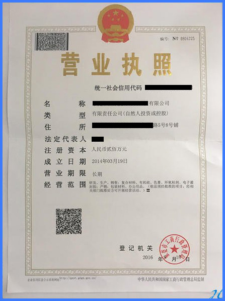 工商注冊號和批文號分別是指什么？(圖1)
