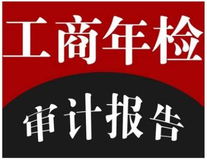 新注冊的公司需要工商年檢嗎？