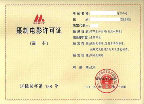 影視制作許可證如何辦理，需要準備哪些材料？