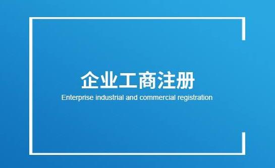 營(yíng)業(yè)執照丟失