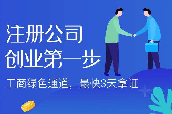 公司注冊類型都有哪些？應該怎么選？
