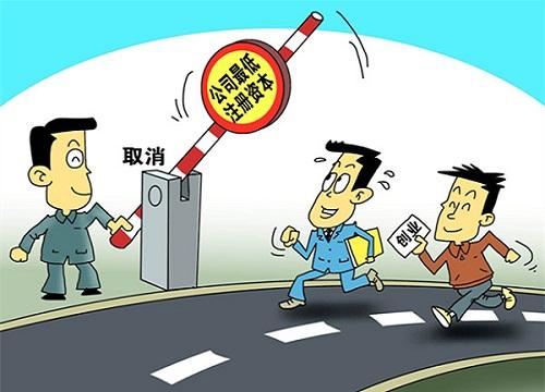 有限公司至少需要多少注冊資金？(圖1)