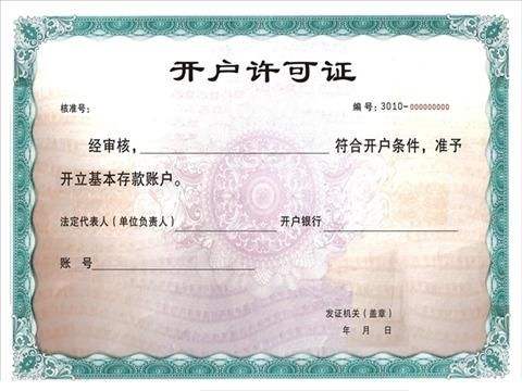 我在清徐注冊的公司，那么基本戶(hù)應該在哪里開(kāi)設？