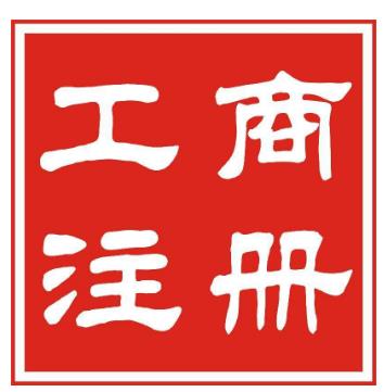 公司注冊有限責任公司和有限公司的區別