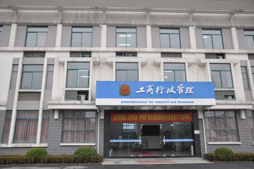 個(gè)體戶(hù)經(jīng)營(yíng)者是否到工商所登記？(圖1)