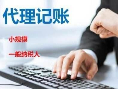 選擇代理記賬公司有哪些好處和優(yōu)勢？(圖1)