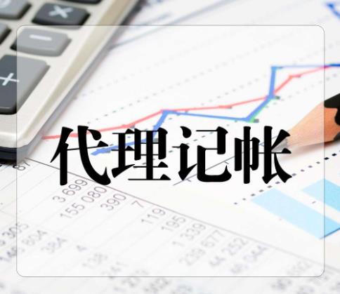 太原代理記賬公司服務(wù)費用的高低主要與哪些因素有關(guān)？(圖1)