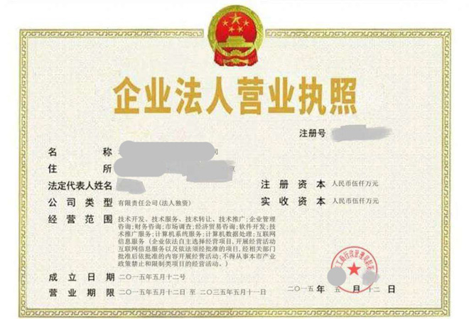 我國營業執照總共有哪幾種類,都有哪些不同？