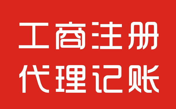 中型企業也會選擇代理記賬公司嗎？