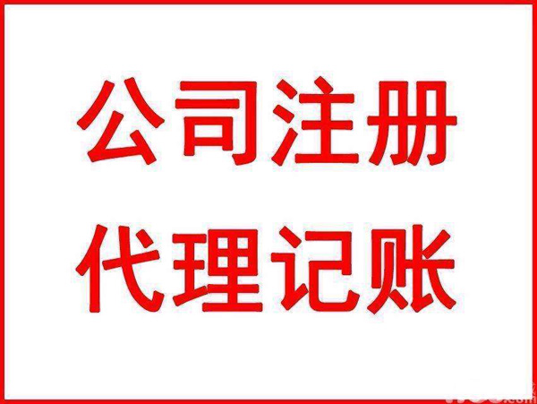 代辦公司可以為企業(yè)做哪些事情？(圖1)