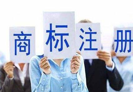 商標被惡意搶注該怎么辦?(圖1)