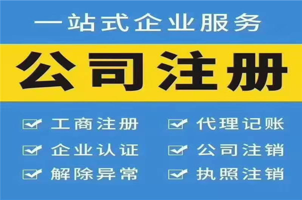 太原注冊公司時(shí)找專(zhuān)業(yè)的財務(wù)代辦公司效率高(圖1) 太原注冊公司